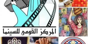 الأربعاء.. مركز الثقافة السينمائية يعرض أفلام الحرف التراثية