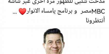 «الجنرال رجع».. مدحت شلبي يعود لبرنامجه «مساء الأنوار» بعد تعافيه من وعكته الصحية - كورة نيوز