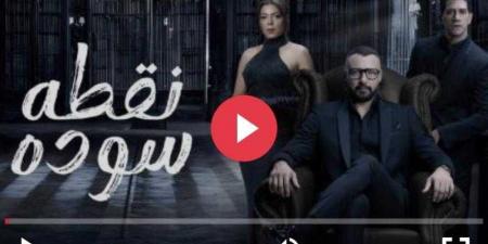 مسلسل نقطة سودة الحلقة 36 شاهد كاملة - كورة نيوز