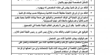 تعليمات سير امتحانات الترم الأول 2025 لطلاب صفوف النقل والشهادة الإعدادية - كورة نيوز