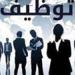 عاجل| فرص عمل متاحة للمصريين بالإمارات.. المرتب يصل لـ4000 درهم - كورة نيوز