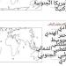 مراجعات نهائية.. 25 خريطة بإجابتها في الجغرافيا لـ الصف الثالث الإعدادي - كورة نيوز