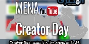 كل ما تريد معرفته حول حدث Youtube Creator Day - كورة نيوز