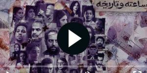 مسلسل ساعته وتاريخه الحلقة 9 مباشر - كورة نيوز