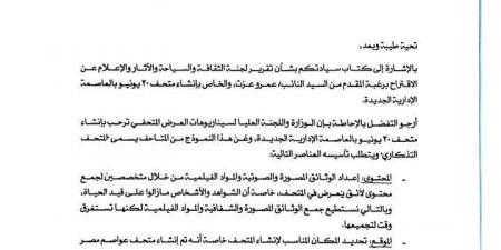 الحكومة توافق على مقترح بإنشاء متحف ٣٠ يونيو بالعاصمة الإدارية الجديدة