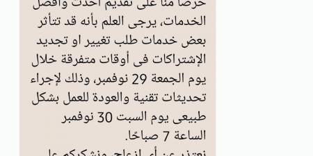 "فودافون مصر" تعلن توقف خدماتها مؤقتًا لإجراء تحديثات تقنية