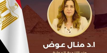 محافظ البحيرة تهنئ وزيرة التنمية المحلية لحصولها على جائزة التميز الحكومي العربي