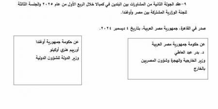 اتفاق مصري أوغندي على مشاورات وزارية منتظمة بشأن القضايا الثنائية وتعزيز الروابط التاريخية