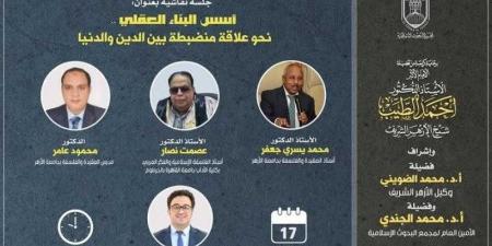 غدا.. انطلاق النسخة الرابعة لـ «منتدى مجمع البحوث الإسلامية للحوار» حول أُسُس البناء العقلي