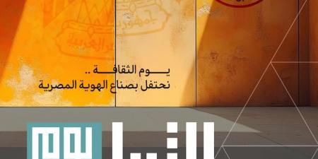 8 يناير.. وزارة الثقافة تحتفي بمبدعي ومثقفي مصر