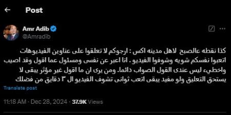 عمرو أديب: عمري ما طردت ضيف من الاستوديو إلا عبد الرحمن القرضاوي (فيديو) - كورة نيوز