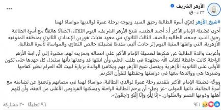 شيخ الأزهر يهنئ الأخوة المسيحيين في مصر والعالم بعيد الميلاد المجيد - كورة نيوز