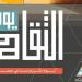 وزارة الثقافة تحتفي بمبدعي ومثقفي مصر في احتفالية ”يوم الثقافة ” 8 يناير القادم