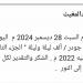 مؤلف جودر يعلن عن انتهاء تصوير الجزء الثاني