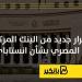 قرار جديد من البنك المركزي المصري بشأن انستاباي - كورة نيوز