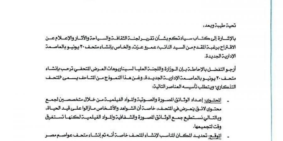 الحكومة توافق على مقترح بإنشاء متحف ٣٠ يونيو بالعاصمة الإدارية الجديدة