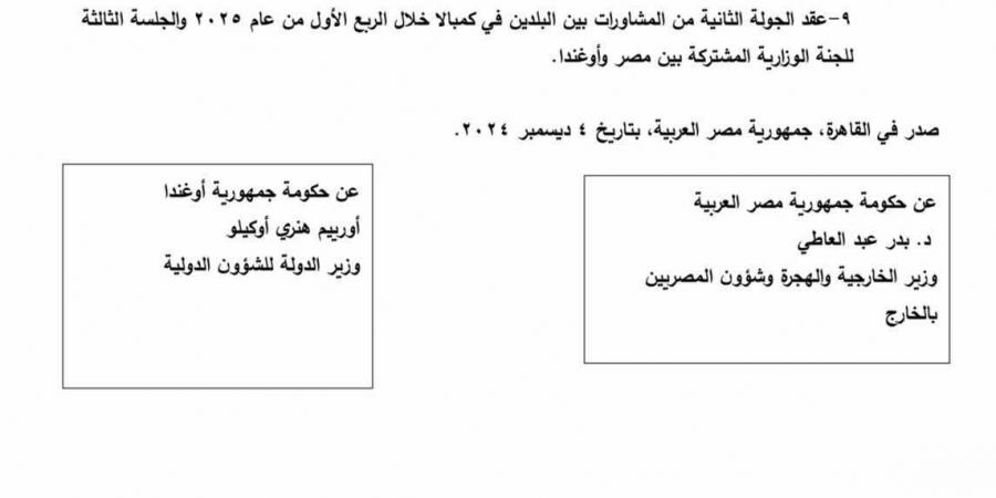 اتفاق مصري أوغندي على مشاورات وزارية منتظمة بشأن القضايا الثنائية وتعزيز الروابط التاريخية