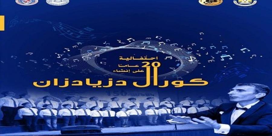  جمعية الأرمن تحتفل بمرو 20 عامًا على تأسيس كورال دزيادزان بالأوبرا