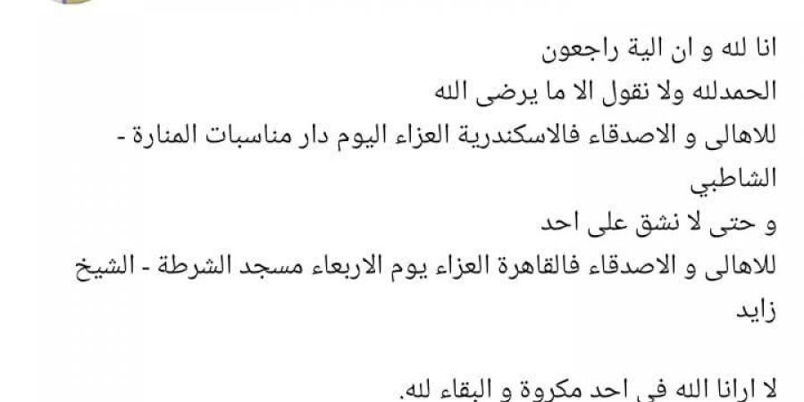 بدرية طلبة تعلن موعد ومكان عزاء زوجها