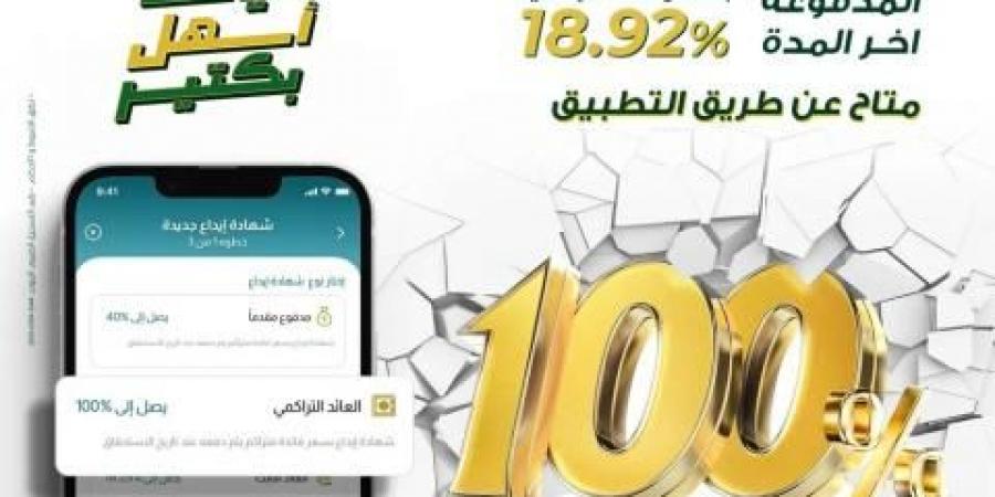 البنك العربي الافريقى الدولى يتيح ربط شهادة الادخار الرباعية التراكمية عبر تطبيق الإنترنت البنكي