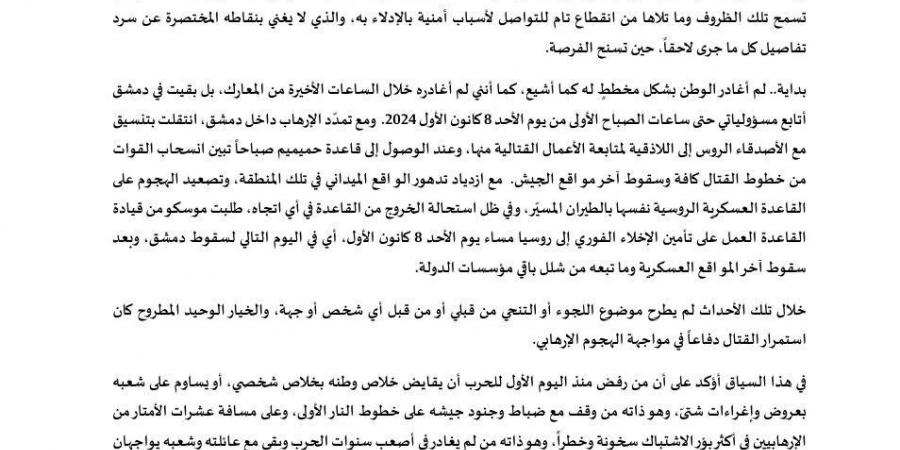 بشار الأسد: لم أغادر سوريا بشكل مخطط له كما أشيع ولم أغادرها خلال الساعات الأخيرة من المعارك