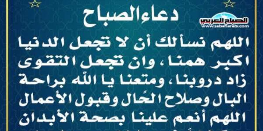 دعاء الصباح