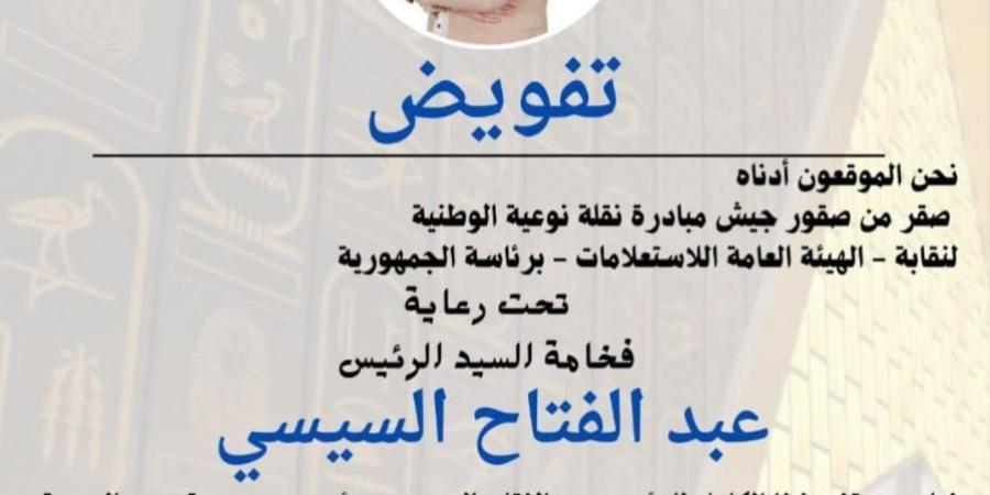 للحفاظ على الأمن القومي.. «هيئة الاستعلامات» تفوض الرئيس السيسي رسميًا