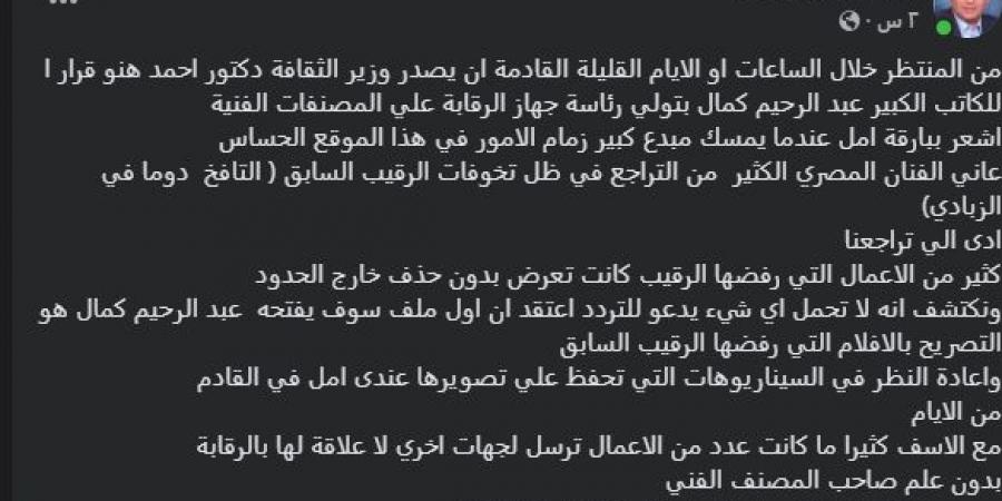 طارق الشناوي: تعيين عبد الرحيم كمال رئيساً لجهاز الرقابة على المصنفات خلال ساعات