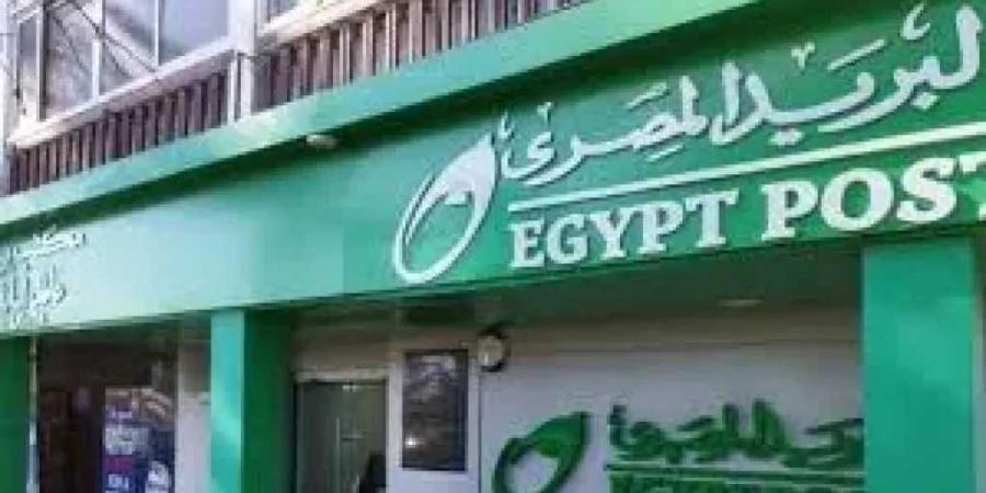 بفائدة 14%.. البريد المصري يطلق حساب ”سوبر توفير”