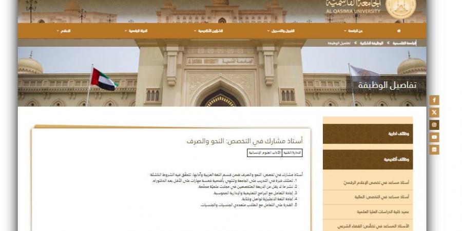 وظيفة جامعة.. الجامعة القاسمية تعلن عن وظائف أعضاء هيئة تدريس في عدد من التخصصات.. سجل هنا - كورة نيوز