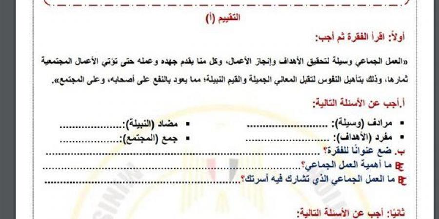 مراجعات نهائية.. لطلاب الصف الرابع الابتدائي.. أسئلة تقييم الاسبوع الـ 15 في اللغة العربية - كورة نيوز