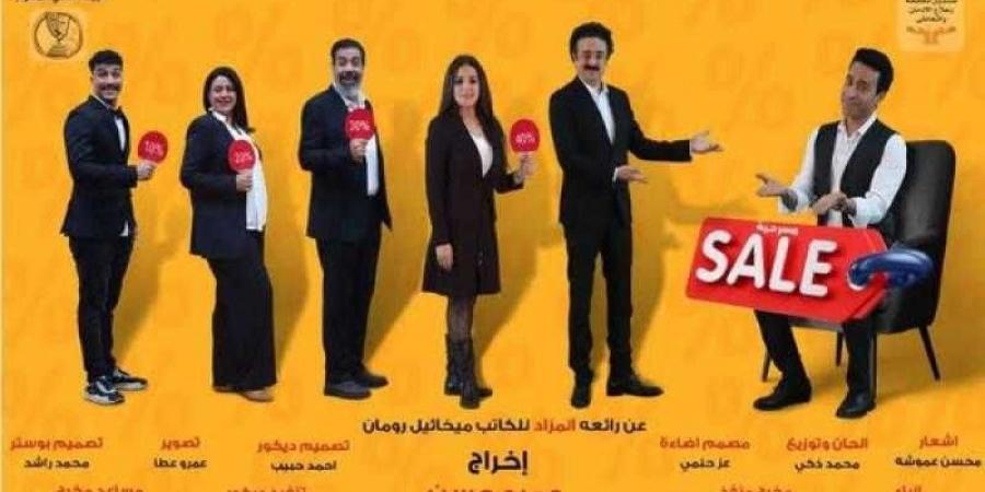 اليوم السبت .. آخر ليالي عرض ”sale” على مسرح السلام