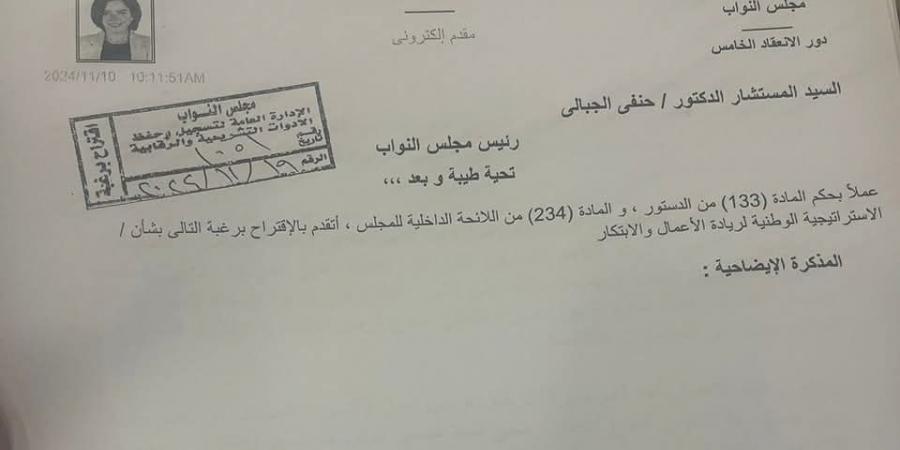 النواب يوافق على مقترح بشأن الاستراتيجية الوطنية لريادة الأعمال والابتكار