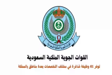 في العاصمة الرياض | وزارة الدفاع تفتح أبوابها لتوظيف السعوديين في “هيئة إدارة القوات الجوية”