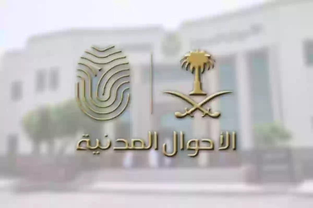 بعد إصدار بطاقة أحوال بدل فاقد.. الأحوال المدنية السعودية توضح الإجراءات اللازمة للتفعيل