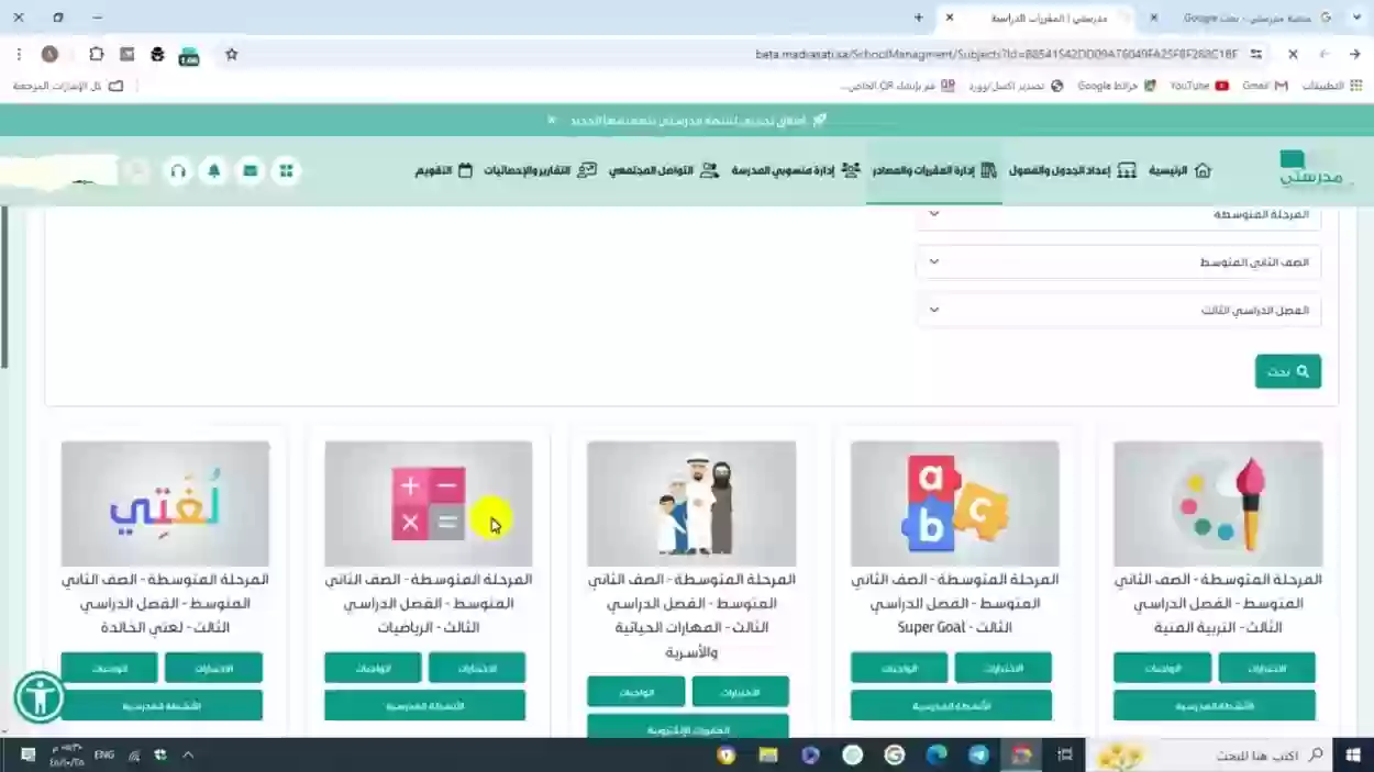 خطوات إضافة الدروس التعليمية داخل منصة مدرستي 1446