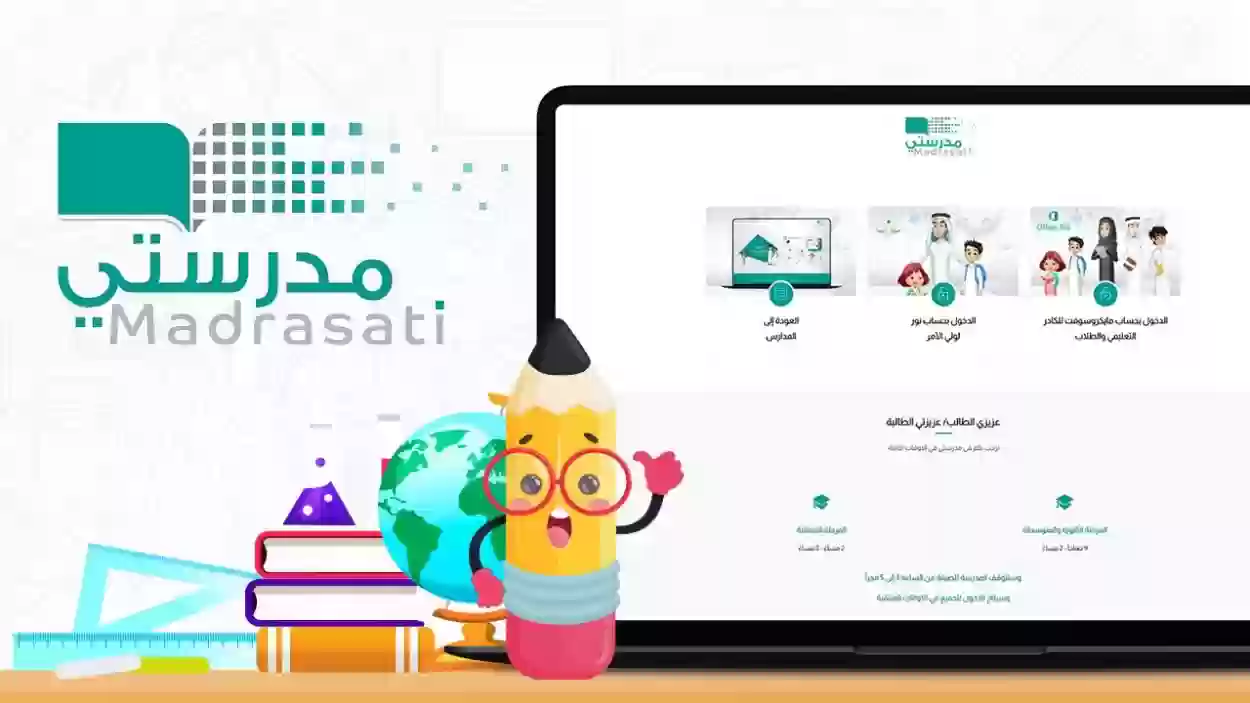 كيفية إضافة الدروس التعليمية عبر منصة مدرستي السعودية 1446