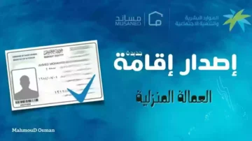 كيفية طلب تأشيرة للسفر إلى السعودية للعمالة الوافدة