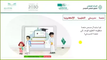 خطوات إضافة الملفات التفاعلية عبر منصة مدرستي 1446