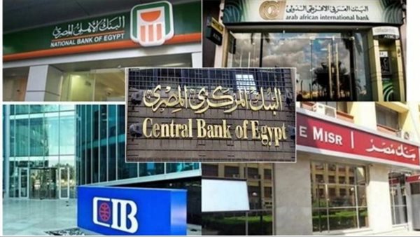 تعطيل عمل البنوك في مصر بقرار البنك المركزي بعد ساعات هل يتوقف الصرف بماكينات ATM خلال الإجازة؟ “انزل خلص مصالحك”