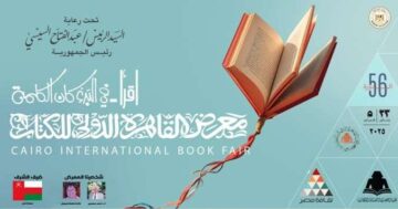 كنائس مصر في الدورة الـ 56 لمعرض الكتاب.. أسقفية الشباب والمركز الثقافي ودير القديسة دميانة أبرز المشاركين