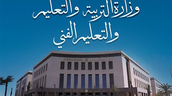 ماذا حدث بعد لجنة التحقيق من الوزارة.. اعرف بيان وزارة التعليم بعد التحقيق في واقعة طالبة التجمع