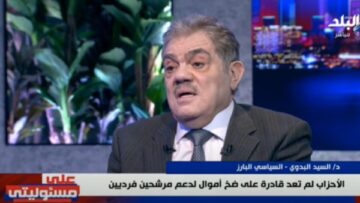 السيد البدوي: حزب الوفد يفتقر لدوره المجتمعي وصراعات داخلية تُهدد مستقبله