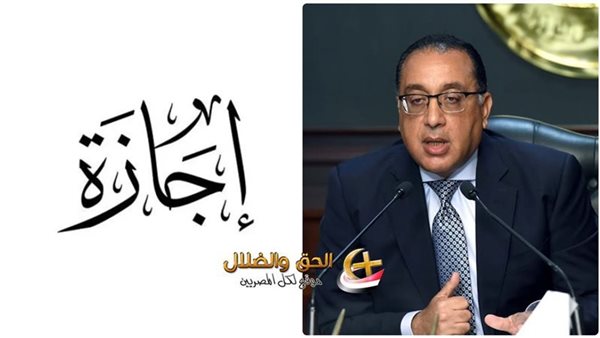 هل ستفاجئ الحكومة المصريين مجددًا بترحيل إجازة 25 يناير 2025؟ اكتشف الحقيقة وراء القرار الحكومي المنتظر