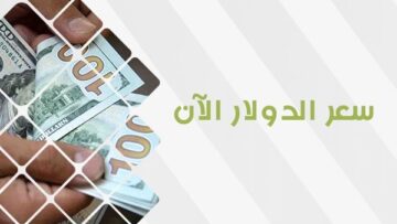 الأخضر فقد السيطرة : تحرك أسعار الدولار بمنتصف التعاملات في البنك الاهلي وبنوك مصر  وهذا سعر الريال السعودي والعملات الاجنبية بكام في السوق السوداء؟