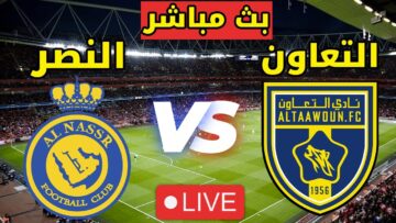 بث مباشر لـ مباراة التعاون ضد النصر في الدوري السعودي الممتاز